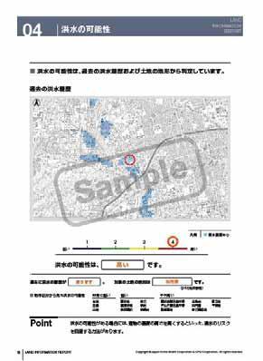 レポート内容例（洪水の可能性）