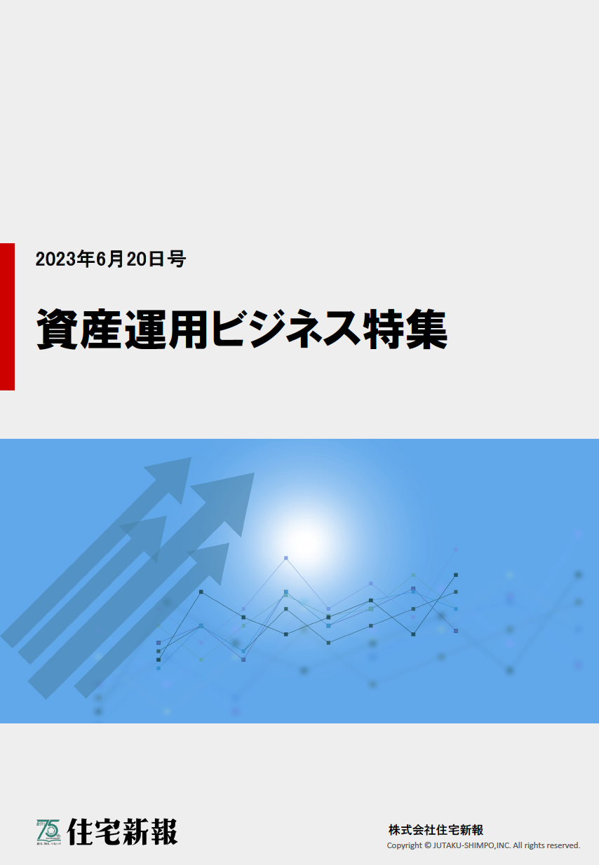 資産運用ビジネス特集ダウンロード