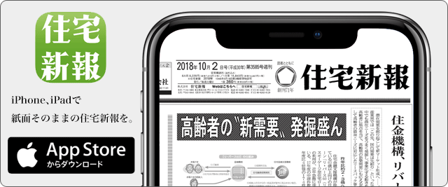 iOSアプリ「住宅新報」