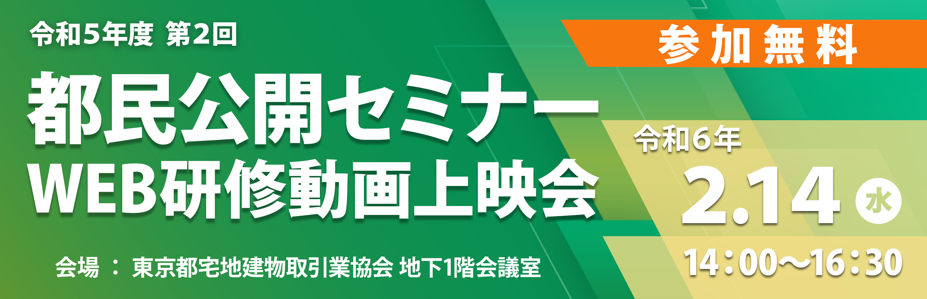 令和5年度第1回　都民公開セミナー動画上映会