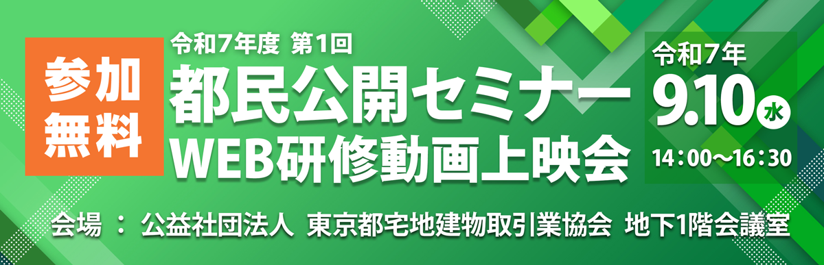 令和6年度第2回　都民公開セミナー動画上映会