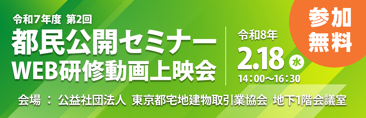 令和7年度第2回　都民公開セミナー動画上映会